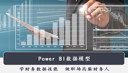 Power BI数据模型